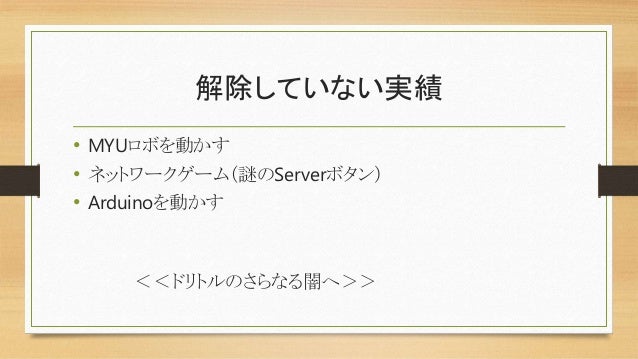 ドリトルのすすめ