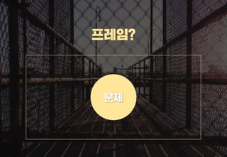 스타트업을 위한 기획강박탈출@campus seoul