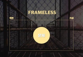 스타트업을 위한 기획강박탈출@campus seoul