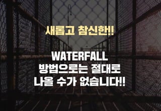 스타트업을 위한 기획강박탈출@campus seoul