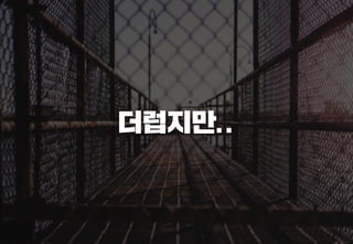 스타트업을 위한 기획강박탈출@campus seoul