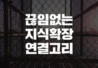 스타트업을 위한 기획강박탈출@campus seoul