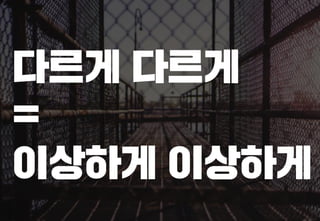 스타트업을 위한 기획강박탈출@campus seoul