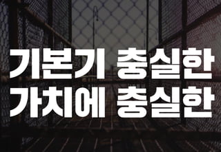 스타트업을 위한 기획강박탈출@campus seoul