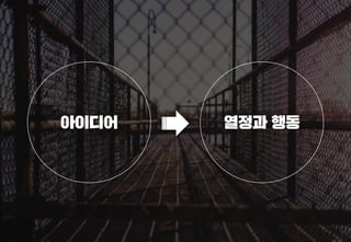 스타트업을 위한 기획강박탈출@campus seoul