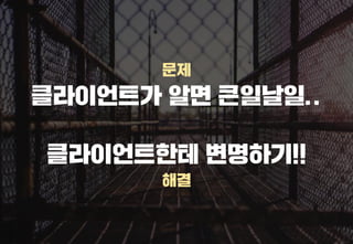 스타트업을 위한 기획강박탈출@campus seoul