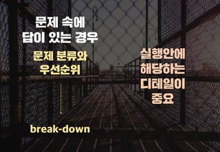 스타트업을 위한 기획강박탈출@campus seoul