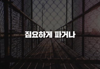 스타트업을 위한 기획강박탈출@campus seoul