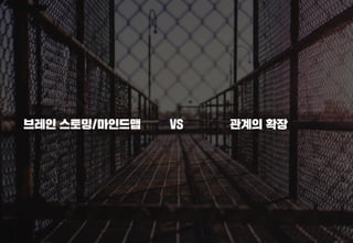 스타트업을 위한 기획강박탈출@campus seoul