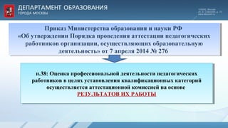 О Перечне Сведений, Необходимых Для Прохождения Аттестации.