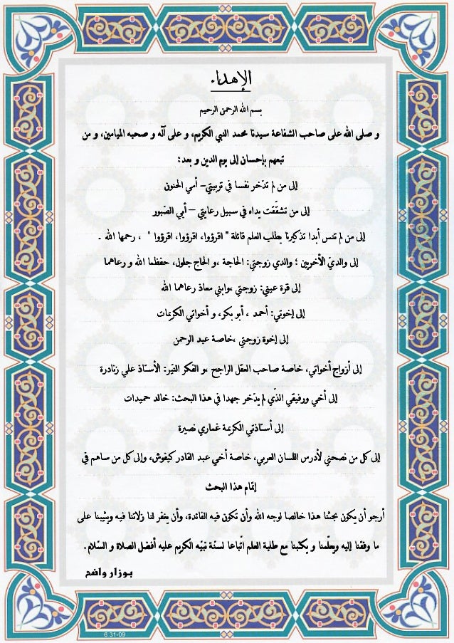رسالة شكر وعرفان