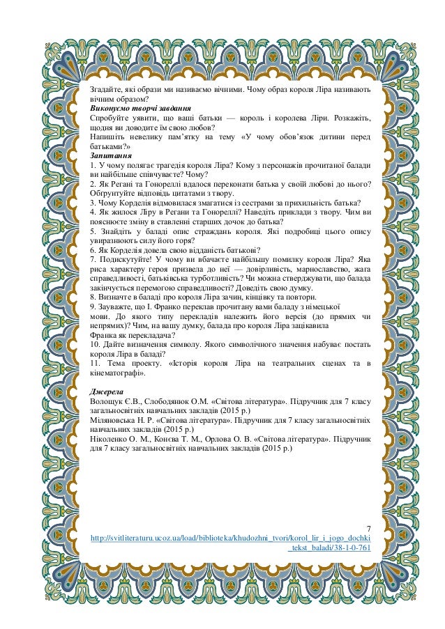 гдз за 7 класс по зпрубежней летературе в фесенко