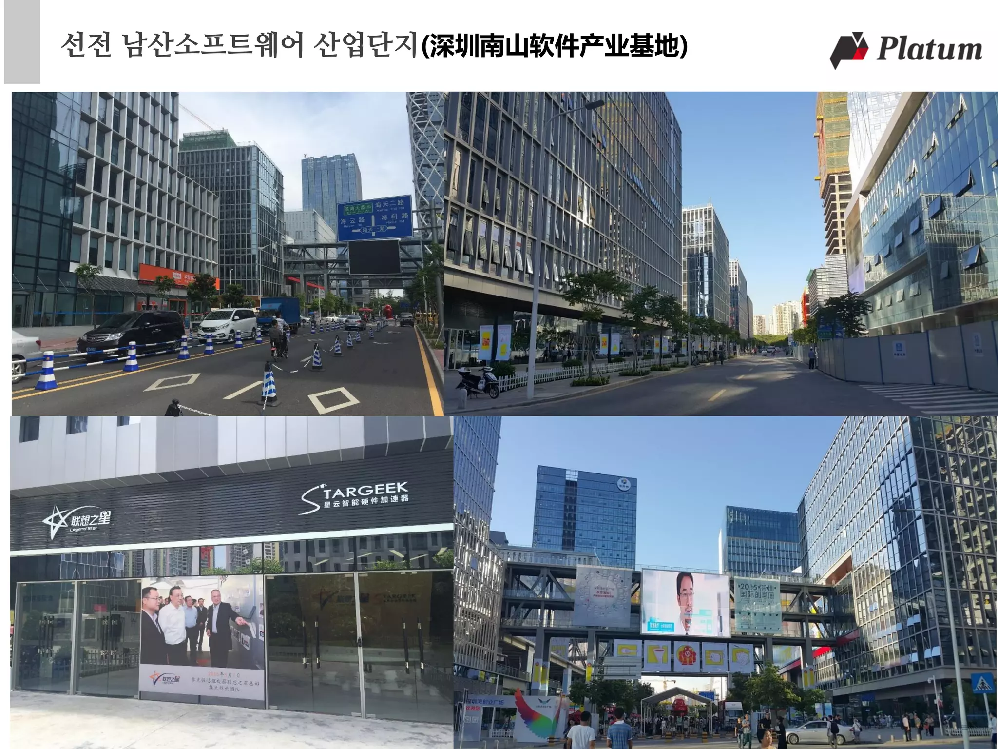 선전 남산소프트웨어 산업단지
9
(深圳南山软件产业基地)
 