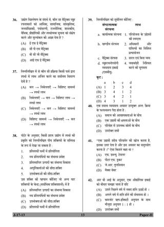 J-17-13 13 Paper-II
36. ˆªÖêÝÖ ×¾Ö¿»ÖêÂÖÞÖ Ûêú ÃÖÓ¤ü³ÖÔ ´Öë, ÛúÖî®Ö ÃÖÖ ´Öî×™ÒüŒÃÖ ¾µÖæÆü
¸ü“Ö®ÖÖÛúÖ¸üÖë ÛúÖê †ÖÙ£ÖÛú, ÃÖÖ´ÖÖ×•ÖÛú, ÃÖÖÓÃÛéú×ŸÖÛú,
•Ö®ÖÃÖÖÓ×ÜµÖÛúß, ¯ÖµÖÖÔ¾Ö¸üÞÖß, ¸üÖ•Ö®Öß×ŸÖÛú, ¿ÖÖÃÖÛúßµÖ,
¾Öî×¬ÖÛú, ¯ÖÏÖîªÖê×ÝÖÛúß †Öî¸ü Ã¯Ö¬ÖÖÔŸ´ÖÛú ÃÖæ“Ö®ÖÖ ÛúÖê ÃÖÓõÖê¯Ö
Ûú¸ü®Öê †Öî¸ü ´Öæ»µÖÖÓÛú®Ö Ûúß †Ö–ÖÖ ¤êüŸÖÖ Æîü ?
(A) ‡Ô ‹±ú ‡Ô ´Öî×™ÒüŒÃÖ
(B) ÃÖß ¯Öß ‹´Ö ´Öî×™ÒüŒÃÖ
(C) ²Öß ÃÖß •Öß ´Öî×™ÒüŒÃÖ
(D) †Ö‡Ô ‹±ú ‡Ô ´Öî×™ÒüŒÃÖ
37. ×®Ö´®Ö×»Ö×ÜÖŸÖ ´Öë ÃÖê ÛúÖî®Ö ÃÖß ¯ÖÏ×ÛÎúµÖÖ ×ÛúÃÖß ±ú´ÖÔ «üÖ¸üÖ
Ã¯Ö¬ÖÖÔ ´Öë »ÖÖ³Ö †Ù•ÖŸÖ Ûú¸ü®Öê ÛúÖ ÃÖ¾ÖÖì¢Ö´Ö ×¾Ö¾Ö¸üÞÖ
¤êüŸÖß Æîü ?
(A) ²Ö»Ö → ×®Ö²ÖÔ»ÖŸÖÖ‹Ñ → ×¾Ö×¿ÖÂ™ü ÃÖÖ´Ö£µÖÔ
→ Ã¯Ö¬ÖÖÔ »ÖÖ³Ö
(B) ×®Ö²ÖÔ»ÖŸÖÖ‹Ñ → ²Ö»Ö → ×¾Ö×¿ÖÂ™ü »ÖÖ³Ö →
Ã¯Ö¬ÖÖÔ »ÖÖ³Ö
(C) ×®Ö²ÖÔ»ÖŸÖÖ‹Ñ → ²Ö»Ö → ×¾Ö×¿ÖÂ™ ÃÖÖ´Ö£µÖÔ
→ Ã¯Ö¬ÖÖÔ »ÖÖ³Ö
(D) ×¾Ö×¿ÖÂ™ü ÃÖÖ´Ö£µÖÔ → ×®Ö²ÖÔ»ÖŸÖÖ‹Ñ → ²Ö»Ö
→ Ã¯Ö¬ÖÖÔ »ÖÖ³Ö
38. ¯ÖÖê™Ôü¸ü Ûêú †®ÖãÃÖÖ¸ü, ×ÛúÃÖß ¯ÖÏ¤ü¢Ö ˆªÖêÝÖ ´Öë Ã¯Ö¬ÖÖÔ Ûúß
¯ÖÏÛéú×ŸÖ ÛúÖê ×®Ö´®Ö×»Ö×ÜÖŸÖ ¯ÖÖÑ“Ö ¿Ö×ŒŸÖµÖÖë Ûêú ÃÖ×´´ÖÁÖ
Ûêú ºþ¯Ö ´Öë ¤êüÜÖÖ •ÖÖ ÃÖÛúŸÖÖ Æîü :
1. ¯ÖÏ×ŸÖÃ¯Ö¬Öá ±ú´ÖÖí ´Öë ¯ÖÏ×ŸÖµÖÖê×ÝÖŸÖÖ
2. ®Ö¾Ö ¯ÖÏ×ŸÖÃ¯ÖÙ¬ÖµÖÖë ÛúÖ ÃÖÓ³ÖÖ¾µÖ ¯ÖÏ¾Öê¿Ö
3. ¯ÖÏ×ŸÖÃ£ÖÖ×¯ÖŸÖ ˆŸ¯ÖÖ¤üÖë ÛúÖ ÃÖÓ³ÖÖ¾µÖ ×¾ÖÛúÖÃÖ
4. †Ö¯ÖæÙŸÖÛú¢ÖÖÔ†Öë Ûúß ÃÖÖî¤üÖ-¿Ö×ŒŸÖ
5. ˆ¯Ö³ÖÖêŒŸÖÖ†Öë Ûúß ÃÖÖî¤üÖ-¿Ö×ŒŸÖ
ˆÃÖ ¿Ö×ŒŸÖ Ûúß ¯ÖÆü“ÖÖ®Ö Ûúß×•Ö‹ •ÖÖê †®µÖ “ÖÖ¸ü
¿Ö×ŒŸÖµÖÖë Ûêú Ûêú®¦ü (ÃÖ¾ÖÖÔ×¬ÖÛú ¿Ö×ŒŸÖ¿ÖÖ»Öß) ´Öë Æîü
(A) ¯ÖÏ×ŸÖÃ£ÖÖ×¯ÖŸÖ ˆŸ¯ÖÖ¤üÖë ÛúÖ ÃÖÓ³ÖÖ¾µÖ ×¾ÖÛúÖÃÖ
(B) ®Ö¾Ö ¯ÖÏ×ŸÖÃ¯ÖÙ¬ÖµÖÖë ÛúÖ ÃÖÓ³ÖÖ¾µÖ ¯ÖÏ¾Öê¿Ö
(C) ˆ¯Ö³ÖÖêŒŸÖÖ†Öë Ûúß ÃÖÖî¤üÖ-¿Ö×ŒŸÖ
(D) ¯ÖÏ×ŸÖÃ¯Ö¬Öá ±ú´ÖÖí ´Öë ¯ÖÏ×ŸÖµÖÖê×ÝÖŸÖÖ
39. ×®Ö´®Ö×»Ö×ÜÖŸÖ ÛúÖê ÃÖã´Öê×»ÖŸÖ Ûúß×•Ö‹ :
ÃÖÓÝÖšü®ÖÖŸ´ÖÛú
ÃÖÓ¸ü“Ö®ÖÖ
»ÖÖ³Ö
a. ÛúÖµÖÖÔŸ´ÖÛú ÃÖÓ¸ü“Ö®ÖÖ 1. ¯Ö×¸üµÖÖê•Ö®ÖÖ Ûêú ˆ§êü¿µÖÖë
Ûúß Ã¯ÖÂ™üŸÖÖ
b. ÜÖÞ›üßµÖ ÃÖÓ¸ü“Ö®ÖÖ 2. †×¬ÖÛúÖ¸üÖë †Öî¸ü
¤üÖ×µÖŸ¾ÖÖë ÛúÖ ×®ÖÙ¾Ö‘®Ö
¯ÖÏŸµÖÖµÖÖê•Ö®Ö
c. ´Öî×™ÒüŒÃÖ ÃÖÓ¸ü“Ö®ÖÖ 3. ÃÖ¸ü»Ö ‹¾ÖÓ ×²Ö®ÖÖ ¾µÖµÖ
d. ¾µÖæÆü¸ü“Ö®ÖÖê¯ÖµÖÖêÝÖß
¾µÖ¾ÖÃÖÖµÖ ‡ÛúÖ‡Ô
(‹ÃÖ²ÖßµÖæ)
4. •Ö¾ÖÖ²Ö¤êüÆüß ×®Ö×¿“ÖŸÖ
Ûú¸ü®Öê Ûúß ÃÖãÝÖ´ÖŸÖÖ
Ûæú™ü :
a b c d
(A) 1 2 3 4
(B) 3 4 1 2
(C) 3 4 2 1
(D) 4 3 1 2
40. ‹Ûú Ã¾ÖÃ£Ö ¾µÖ¾ÖÃÖÖµÖ †¾ÖÃÖ¸ü ˆ¯ÖµÖãŒŸÖ †®ŸÖ: ×ÛÎúµÖÖ
Ûêú ±ú»ÖÃ¾Öºþ¯Ö ¯Öî¤üÖ ÆüÖêŸÖÖ Æîü :
(A) ÃÖ´ÖÖ•Ö Ûúß †Ö¾Ö¿µÖÛúŸÖÖ†Öë Ûêú ²Öß“Ö
(B) ‹Ûú ˆª´Öß Ûúß õÖ´ÖŸÖÖ†Öë Ûêú ²Öß“Ö
(C) ¯Ö×¸ü¾Öê¿Ö ´Öë ˆ¯Ö»Ö²¬Ö ÄÖÖêŸÖÖë Ûêú ²Öß“Ö
(D) ˆ¯Ö¸üÖêŒŸÖ ÃÖ³Öß
41. “‹Ûú ˆª´Öß ÃÖ¤îü¾Ö ¯Ö×¸ü¾ÖŸÖÔ®Ö Ûúß ÜÖÖê•Ö Ûú¸üŸÖÖ Æîü,
‡ÃÖÛúÖ ˆ¢Ö¸ü ¤êüŸÖÖ Æîü †Öî¸ü ‡ÃÖ †¾ÖÃÖ¸ü ÛúÖ ÃÖ´Öã¯ÖµÖÖêÝÖ
Ûú¸üŸÖÖ Æîü …” ‹êÃÖÖ ×ÛúÃÖ®Öê ÛúÆüÖ £ÖÖ ?
(A) ‹±ú. ›ü²»µÖæ. ™êüµÖ»Ö¸ü
(B) ¯Öß™ü¸ü ‹±ú. ›ÒüÛú¸ü
(C) •Öê.†Ö¸ü. ŸÖã»Ö×ÃÖµÖÖ®Ö
(D) ´ÖîŒÃÖ ¾Öê²Ö¸ü
42. †Ö¸ü ²Öß †Ö‡Ô Ûêú †®ÖãÃÖÖ¸ü, ‹Ûú †ÖîªÖê×ÝÖÛú ‡ÛúÖ‡Ô
ÛúÖê ²Öß´ÖÖ¸ü ÃÖ´Ö—ÖÖ •ÖÖŸÖÖ Æîü µÖ×¤ü
(A) ˆÃÖ®Öê ×¯Ö”û»Öê ¾ÖÂÖÔ ´Öë ®ÖÛú¤ü ÆüÖ×®Ö ˆšüÖ‡Ô ÆüÖê …
(B) †ÝÖ»Öê ¾ÖÂÖÔ ´Öë ÆüÖ×®Ö ÆüÖê®Öê Ûúß ÃÖÓ³ÖÖ¾Ö®ÖÖ ÆüÖê …
(C) Ûú´Ö•ÖÖê¸ü ŠúÞÖ-‡×Œ¾Ö™üß †®Öã¯ÖÖŸÖ Ûêú ÃÖÖ£Ö
´ÖÖî•Öæ¤üÖ †®Öã¯ÖÖŸÖ 1 : 1 ÆüÖê …
(D) ˆ¯Ö¸üÖêŒŸÖ ÃÖ³Öß
 