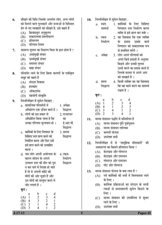 J-17-13 5 Paper-II
6. ÃÖßÜÖ®Öê Ûúß ×¾Ö×¬Ö ×•ÖÃÖÛêú †®ŸÖÝÖÔŸÖ »ÖÖêÝÖ, †®µÖ »ÖÖêÝÖÖë
ÛúÖê ×´Ö»Ö®Öê ¾ÖÖ»Öê ¯Öã¸üÃÛúÖ¸üÖë †Öî¸ü ÃÖ•ÖÖ†Öë ÃÖê ×¾Ö×¬Ö¾ÖŸÖ
œÓüÝÖ ÃÖê ®Ö‹ ¾µÖ¾ÖÆüÖ¸üÖë ÛúÖê ÃÖßÜÖŸÖê Æïü, ˆÃÖê ÛúÆüŸÖê Æïü
(A) ×ÛÎúµÖÖ¯ÖÏÃÖæŸÖ †®ÖãÛæú»Ö®Ö
(B) ÃÖÛúÖ¸üÖŸ´ÖÛú ¯ÖÏ²Ö»ÖßÛú¸üÞÖ
(C) ¯ÖÏ×ŸÖºþ¯ÖÞÖ
(D) ¯Ö×¸üÞÖÖ´Ö ×®ÖµÖ´Ö
7. ÃÖÖ´ÖÖ®µÖ ÃÖæ“Ö®ÖÖ ÛúÖ ×¾ÖÃÖ¸üÞÖ ×ÛúÃÖ Ûêú «üÖ¸üÖ ÆüÖêŸÖÖ Æîü ?
(A) †¬ÖÖê´ÖãÜÖß ÃÖÓ“ÖÖ¸ü
(B) ‰ú¬¾ÖÔ´ÖãÜÖß ÃÖÓ“ÖÖ¸ü
(C) ÃÖ´ÖÃŸÖ¸ü ÃÖÓ“ÖÖ¸ü
(D) ²ÖÖÊ ÃÖÓ“ÖÖ¸ü
8. ¯Ö×¸ü¾ÖŸÖÔ®Ö »ÖÖ®Öê Ûêú ×»Ö‹ ×ÛÎúµÖÖ Ûú»ÖÖ¯ÖÖë Ûêú ‹ÛúßÛéúŸÖ
ÃÖ´ÖæÆü ÛúÖê ÛúÆüŸÖê Æïü
(A) ÃÖÓÝÖšü®Ö ×¾ÖÛúÖÃÖ
(B) ÆüÃŸÖõÖê¯Ö
(C) †ÖòÛú™üÖ¯ÖêÃÖ
(D) ÃÖÆüµÖÖêÝÖß ÃÖÓÃÛéú×ŸÖ
9. ×®Ö´®Ö×»Ö×ÜÖŸÖ ´Öë ÃÖã´Öê»Ö ×²ÖšüÖ‡‹ :
a. ÃÖÖ´ÖÖ×•ÖÛú ¯Ö×¸ü¾ÖŸÖÔ®ÖÖë ´Öë
†×³Ö¯ÖÏê¸üÞÖ ‹Ûú ˆ×“ÖŸÖ ÛúÖµÖÔ Æîü …
1.†¯ÖêõÖÖ
×ÃÖ¨üÖ®ŸÖ
b. »ÖÖêÝÖÖë ÛúÖê ‡ÃÖ ¯ÖÏÛúÖ¸ü ÃÖê
†×³Ö¯ÖÏê×¸üŸÖ ×ÛúµÖÖ •ÖÖŸÖÖ Æîü ×Ûú
ˆ®ÖÛúÖ ¯Ö×¸üÞÖÖ´Ö ´Öæ»µÖ¾ÖÖ®Ö ÆüÖê …
2.‹»›ü¸ü±ú¸ü
ÛúÖ
‡Ô.†Ö¸.ü•Öß.
×ÃÖ¨üÖ®ŸÖ
c. ÛúÖÙ´ÖÛúÖë Ûêú ×»Ö‹ ×®ÖÂ¯ÖÖ¤ü®Ö Ûêú
×¾Ö×¿ÖÂ™ü ÃŸÖ¸ü ¯ÖÏÖ¯ŸÖ Ûú¸ü®Öê ÛúÖê
×®Ö¬ÖÖÔ×¸üŸÖ Ûú¸ü®ÖÖ †Öî¸ü ×±ú¸ü ˆ®Æëü
‡ÃÖê ¯ÖÏÖ¯ŸÖ Ûú¸ü®Öê ÛúÖê ˆŸÃÖÖ×ÆüŸÖ
Ûú¸ü®ÖÖ …
3.ÃÖÖ´µÖÖ
×ÃÖ¨üÖ®ŸÖ
d. •Ö²Ö »ÖÖêÝÖ †¯Ö®Öß †µÖÖêÝµÖŸÖÖ Ûêú
ÛúÖ¸üÞÖ ÃÖÖê¯ÖÖ®Ö Ûêú †ÝÖ»Öê
ˆ““ÖŸÖ¸ü ÃŸÖ¸ü Ûúß ´ÖÖÑÝÖ ÛúÖê ¯Öæ¸üÖ
®Ö Ûú¸ü ¯ÖÖ®Öê ´Öë ×®Ö¸üÖ¿Ö ÆüÖê •ÖÖŸÖê
Æïü ŸÖÖê ¾Öê †ÝÖ»Öß ÛúÖê×™ü Ûúß
´ÖÖÑÝÖÖë Ûúß †Öê¸ü ´Öã›ÌüŸÖê Æïü †Öî¸ü
ˆ®Ö ´ÖÖÑÝÖÖë ÛúÖê ÃÖ®ŸÖãÂ™ü Ûú¸ü®Öê ´Öë
•ÖÖê¸ü »ÖÝÖÖŸÖê Æïü …
4.»ÖõµÖ-
×®Ö¬ÖÖÔ¸üÞÖ
×ÃÖ¨üÖ®ŸÖ
Ûæú™ü :
a b c d
(A) 1 2 3 4
(B) 4 3 2 1
(C) 3 1 4 2
(D) 3 4 1 2
10. ×®Ö´®Ö×»Ö×ÜÖŸÖ ´Öë ÃÖã´Öê»Ö ×²ÖšüÖ‡‹ :
a. Ã¾ÖŸÖ:
ÃÖÖ´Ö£µÖÔ
1. ÛúÖÙ´ÖÛúÖë Ûêú ×»Ö‹ ×¾Ö×¿ÖÂ™ü
×®ÖÂ¯ÖÖ¤ü®Ö ÃŸÖ¸ü ×®Ö¬ÖÖÔ¸üÞÖ Ûú¸ü®ÖÖ
ŸÖÖ×Ûú ¾Öê ‡ÃÖê ¯ÖÏÖ¯ŸÖ Ûú¸ü ÃÖÛëú …
b. »ÖõµÖ
×®Ö¬ÖÖÔ¸üÞÖ
2. µÖÆü ×¾Ö¿¾ÖÖÃÖ ×Ûú ‹Ûú ¾µÖ×ŒŸÖ
Ûêú ¯ÖÏµÖÖÃÖ ˆÃÖÛêú ÛúÖµÖÔ
×®ÖÂ¯ÖÖ¤ü®Ö ÛúÖê ÃÖÛúÖ¸üÖŸ´ÖÛú ºþ¯Ö
ÃÖê ¯ÖÏ³ÖÖ×¾ÖŸÖ Ûú¸ëüÝÖê …
c. †¯ÖêõÖÖ 3. »ÖÖêÝÖ †¯Ö®Öê ¯Ö×¸üÞÖÖ´ÖÖë ÛúÖê
†¯Ö®Öê ×ÛúµÖê ¯ÖÏµÖÖÃÖÖë ´Öë †®Öã¯ÖÖŸÖ
×²ÖšüÖ®Öê †Öî¸ü ˆ®ÖÛúß ŸÖã»Ö®ÖÖ
ˆ®ÖÃÖê Ûú¸ü®Öê ÛúÖ ¯ÖÏµÖÖÃÖ Ûú¸üŸÖê Æîü
×•Ö®ÖÛêú ²Ö¸üÖ²Ö¸ü ¾Öê †¯Ö®Öê †Ö¯Ö
ÛúÖê ÃÖ´Ö—ÖŸÖê Æïü …
d. ÃÖÖ´µÖ
×ÃÖ¨üÖ®ŸÖ
4. ×ÛúÃÖß ¾µÖ×ŒŸÖ ÛúÖ µÖÆü ×¾Ö¿¾ÖÖÃÖ
×Ûú ¾ÖÆü ÛúÖµÖÔ Ûú¸ü®Öê ÛúÖ ÃÖÖ´Ö£µÖÔ
¸üÜÖŸÖÖ Æîü …
Ûæú™ü :
a b c d
(A) 1 2 3 4
(B) 4 1 2 3
(C) 3 4 1 2
(D) 2 3 4 1
11. ´ÖÖ®Ö¾Ö ÃÖÓÃÖÖ¬Ö®Ö ¯Ö¨ü×ŸÖ ´Öë ÃÖ×´´Ö×»ÖŸÖ Æîü
(A) ´ÖÖ®Ö¾Ö ÃÖÓÃÖÖ¬Ö®Ö ¯ÖæÙŸÖ ¯Öæ¾ÖÖÔ®Öã´ÖÖ®Ö
(B) ´ÖÖ®Ö¾Ö ÃÖÓÃÖÖ¬Ö®Ö ŸÖÖ×»ÖÛúÖ
(C) Ûú´¯Ö®Öß µÖÖê•Ö®ÖÖ
(D) ˆ¯Ö¸üÖêŒŸÖ ÃÖ³Öß
12. ×®Ö´®Ö×»Ö×ÜÖŸÖ ´Öë ÃÖê ‘ÃÖÖ´Öæ×ÆüÛú ÃÖÖî¤üÖÛúÖ¸üß’ Ûúß
†¾Ö¬ÖÖ¸üÞÖÖ ÛúÖ ×ÛúÃÖ®Öê ¯ÖÏ×ŸÖ¯ÖÖ¤ü®Ö ×ÛúµÖÖ ?
(A) ²Öê™ü¸üÖ‡ÃÖ †Öî¸ü ÝÖÖê´¯Ö¸ü•ÖÌ
(B) ²Öê™ü¸üÖ‡ÃÖ †Öî¸ü ‹´Ö¸üÃÖ®Ö
(C) ÝÖÖê´¯Ö¸ü•ÖÌ †Öî¸ü ‹´Ö¸üÃÖ®Ö
(D) ÝÖÖò™ü †Öî¸ü ÝÖÖê´¯Ö¸ü•ÖÌ
13. ´ÖÖ®Ö¾Ö ÃÖÓÃÖÖ¬Ö®Ö µÖÖê•Ö®ÖÖ Ûêú ŒµÖÖ »ÖÖ³Ö Æïü ?
(A) ®ÖµÖê ÛúÖÙ´ÖÛúÖë Ûúß ³Ö¢Öá ´Öë ×´ÖŸÖ¾µÖµÖŸÖÖ »ÖÖ®Öê
Ûêú ×»Ö‹ …
(B) ÛúÖÙ´ÖÛú ¯ÖÏ×ÛÎúµÖÖ†Öë ÛúÖ ÃÖÓÝÖšü®Ö Ûêú ³ÖÖ¾Öß
»ÖõµÖÖë ÃÖê ¯ÖÏ³ÖÖ¾Ö¿ÖÖ»Öß ÃÖã´Öê»Ö ×²ÖšüÖ®Öê Ûêú
×»Ö‹ …
(C) ´ÖÖ®Ö¾Ö ÃÖÓÃÖÖ¬Ö®Ö Ûúß ˆ¯ÖµÖÖê×ÝÖŸÖÖ ´Öë ÃÖã¬ÖÖ¸ü
»ÖÖ®Öê Ûêú ×»Ö‹ …
(D) ˆ¯Ö¸üÖêŒŸÖ ÃÖ³Öß
 