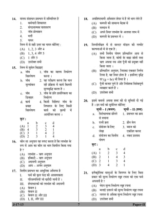 J-17-13 7 Paper-II
14. ´ÖÖ®Ö¾Ö ÃÖÓÃÖÖ¬Ö®Ö ¯ÖÏ²Ö®¬Ö®Ö ´Öë ÃÖ×´´Ö×»ÖŸÖ Æîü
1. Ûú´ÖÔ“ÖÖ¸üß ×¿ÖÛúÖµÖŸÖ
2. ÃÖÓÝÖšü®ÖÖŸ´ÖÛú ¾ÖÖŸÖÖ¾Ö¸üÞÖ
3. •ÖÖò²Ö ¯ÖÏÖêŸÃÖÖÆü®Ö
4. ³Ö¢Öá
5. “ÖµÖ®Ö
×®Ö´®Ö ´Öë ÃÖê ÃÖÆüß ˆ¢Ö¸ü ÛúÖ “ÖµÖ®Ö Ûúß×•Ö‹ :
(A) 1, 2, 3 †Öî¸ü 4
(B) 1, 3, 4 †Öî¸ü 5
(C) 1 †Öî¸ü 5
(D) ˆ¯Ö¸üÖêŒŸÖ ÃÖ³Öß
15. ×®Ö´®Ö ´Öë ÃÖã´Öê»Ö ×²ÖšüÖ‡‹
a. •ÖÖò²Ö
×¾Ö¿»ÖêÂÖÞÖ
1. •ÖÖò²Ö ÛúÖ ´ÖÆü¢¾Ö ×®Ö¬ÖÖÔ¸üÞÖ
Ûú¸ü®ÖÖ …
b. •ÖÖò²Ö
´Öæ»µÖÖÓÛú®Ö
2. µÖÆü ¯Ö¸üßõÖÞÖ Ûú¸ü®ÖÖ ×Ûú “Ö»Ö
¸üÆüß ¯ÖÏ×ÛÎúµÖÖ ´Öë ÛúÖµÖÔ ×ÛúŸÖ®Öß
´Öæ»µÖ¾Öé×¨ü Ûú¸üŸÖÖ Æîü …
c. •ÖÖò²Ö
×›ü•ÖÖ‡®Ö
3. •ÖÖò²Ö Ûêú ¯ÖÏ×ŸÖ ¯ÖÏÖÃÖÓ×ÝÖÛúŸÖÖ ÛúÖ
×®Ö¬ÖÖÔ¸üÞÖ
d. ÛúÖµÖÔ
¯ÖÏ¾ÖÖÆü
×¾Ö¿»ÖêÂÖÞÖ
4. ×ÛúÃÖß ×¾Ö×¿ÖÂ™ü •ÖÖò²Ö Ûêú
×®ÖÂ¯ÖÖ¤ü®Ö Ûêú ×»Ö‹ ×ÛúÃÖß
ÛúÖµÖÔ ÛúÖê ÛéúŸµÖÖë ´Öë
†ÖµÖÖê×•ÖŸÖ Ûú¸ü®ÖÖ …
Ûæú™ü :
a b c d
(A) 1 2 3 4
(B) 4 3 2 1
(C) 3 1 4 2
(D) 2 3 1 4
16. ÛúÖî®Ö ÃÖÖ †®Öã¯ÖÖŸÖ µÖÆü Ã¯ÖÂ™ü Ûú¸üŸÖÖ Æîü ×Ûú »ÖÖ³ÖÖÓ¿Ö Ûêú
ºþ¯Ö ´Öë †ÖµÖ ÛúÖ ÛúÖî®Ö ÃÖÖ ³ÖÖÝÖ ×¾ÖŸÖ×¸üŸÖ ×ÛúµÖÖ ÝÖµÖÖ
Æîü ?
(A) »ÖÖ³ÖÖÓ¿Ö – ŠúÞÖ †®Öã¯ÖÖŸÖ
(B) ‡×Œ¾Ö™üß – ŠúÞÖ †®Öã¯ÖÖŸÖ
(C) †¤üÖµÖÝÖß †®Öã¯ÖÖŸÖ
(D) †ÖµÖ – †•ÖÔ®Ö †®Öã¯ÖÖŸÖ
17. ×¾Ö¢ÖßµÖ ¯ÖÏ²Ö®¬Ö®Ö ÛúÖ †Ö¬Öã×®ÖÛú †×³ÖÝÖ´Ö Æîü
I. ±ú´ÖÔ Ûúß Ûãú»Ö ±Óú›ü Ûúß †Ö¾Ö¿µÖÛúŸÖÖ
II. ¯Ö×¸üÃÖ´¯Ö×¢ÖµÖÖÑ •ÖÖê ÜÖ¸üß¤üß •ÖÖ®Öß Æïü …
III. ¿ÖêµÖ¸¬ÖÖ¸üÛúÖë ÛúÖê »ÖÖ³ÖÖÓ¿Ö Ûúß †¤üÖµÖÝÖß
(A) Ûêú¾Ö»Ö I
(B) Ûêú¾Ö»Ö II
(C) Ûêú¾Ö»Ö II †Öî¸ü III
(D) I, II, †Öî¸ü III
18. †¾Ö×¿ÖÂ™ü³ÖÖÝÖß †×¬Ö´ÖÖ®Ö ¿ÖêµÖ¸ü ¾Öê Æïü •ÖÖê ³ÖÖÝÖ »ÖêŸÖê Æïü
(A) Ûú´¯Ö®Öß Ûúß ÃÖÖ´ÖÖ®µÖ ²ÖîšüÛú ´Öë
(B) ´ÖŸÖ¤üÖ®Ö ´Öë
(C) †¯Ö®Öê ×Ã£Ö¸ü »ÖÖ³ÖÖÓ¿Ö Ûêú †»ÖÖ¾ÖÖ »ÖÖ³Ö ´Öë
(D) Ûú´¯Ö®Öß Ûêú ¯ÖÏ²Ö®¬Ö®Ö ´Öë …
19. ×®Ö´®Ö×»Ö×ÜÖŸÖ ´Öë ÃÖê ¾ÖÖ»™ü¸ü ´ÖÖò›ü»Ö Ûúß ÝÖ´³Öß¸ü
Ûú»¯Ö®ÖÖ†Öë ´Öë ÃÖê ‹Ûú Æîü :
(A) ÃÖ³Öß ×¾Ö¢ÖßµÖ ¯ÖÖêÂÖÞÖ ¯ÖÏ×ŸÖ¬ÖÖ×¸üŸÖ †ÖµÖ ÃÖê
×ÛúµÖÖ •ÖÖŸÖÖ Æîü, ÛúÖêÂÖÖë Ûêú ²ÖÖÊ ÄÖÖêŸÖÖë µÖ£ÖÖ
ŠúÞÖ †£Ö¾ÖÖ ®Ö¾Ö †Ó¿Ö ¯ÖæÑ•Öß ÛúÖê ¯ÖÏµÖãŒŸÖ ®ÖÆüà
×ÛúµÖÖ •ÖÖŸÖÖ …
(B) ¯ÖÏ×ŸÖ¬ÖÖ×¸üŸÖ †®Öã¯ÖÖŸÖ, ×•ÖÃÖÛúÖ ‹Ûú²ÖÖ¸ü ×®ÖÞÖÔµÖ
×»ÖµÖÖ Æîü, ¾ÖÆü ×Ã£Ö¸ü ÆüÖêŸÖÖ Æîü … ‡ÃÖ×»Ö‹ ¾Öé×¨ü
¤ü¸ü (g = br) ³Öß ×Ã£Ö¸ü Æîü …
(C) ¯ÖæÑ•Öß ²ÖÖ•ÖÖ¸ü ¯ÖæÞÖÔ Æîü †Öî¸ü ×®Ö¾Öê¿ÖÛú ×¾Ö¾ÖêÛú¯ÖæÞÖÔ
¾µÖ¾ÖÆüÖ¸ü Ûú¸üŸÖê Æïü …
(D) ˆ¯Ö¸üÖêŒŸÖ ÃÖ³Öß
20. ‡ÃÖ´Öë Ûú£Ö®ÖÖë †£Ö¾ÖÖ ¿Ö²¤ü Ûúß ¤üÖê ÃÖæ×“ÖµÖÖÑ ¤üß ÝÖ‡Ô
Æïü … ‡®Ö ´Ö¤üÖë ÛúÖê ÃÖã´Öê×»ÖŸÖ Ûúß×•Ö‹
ÃÖæ“Öß – I (Ûú£Ö®Ö) ÃÖæ“Öß – II (¿Ö²¤ü)
a. ×¾Ö¸üÖê¬ÖÖŸ´ÖÛú ”ûß®Ö®Öê
ÃÖê ²Ö“ÖÖ®ÖÖ
1. ¯ÖÏ²Ö®¬Ö®Ö ÛúÖ ÛÎúµÖ
b. ¤ü®ŸÖß ÛÎúµÖ 2. ÝÖÏß®Ö ´Öê»Ö
c. ÃÖÓµÖÖê•Ö®Ö Ûêú ×»Ö‹
»ÖêÜÖÖ
3. ²µÖÖ•Ö ÛúÖê
‹Ûú×¡ÖŸÖ Ûú¸ü®ÖÖ
d. ÃÖÓµÖÖê•Ö®Ö ÛúÖ ×¾Ö¢ÖßµÖ
¯ÖÖêÂÖÞÖ
4. ®ÖÛú¤ü ¯ÖÏÃŸÖÖ¾Ö
Ûæú™ü :
a b c d
(A) 1 2 3 4
(B) 2 1 4 3
(C) 2 1 3 4
(D) 3 4 2 1
21. ‡»ÖîŒ™ÒüÖê×®ÖÛú ¾ÖÃŸÖã†Öë Ûêú ×¾Ö¯ÖÞÖ®Ö Ûêú ×»Ö‹ ×ÛúÃÖ
¯ÖÏÛúÖ¸ü Ûúß ´Öæ»µÖ ×®Ö¬ÖÖÔ¸üÞÖ ¾µÖæÆü ¸ü“Ö®ÖÖ ÛúÖê ‹Ûú ±ú´ÖÔ
†¯Ö®ÖÖŸÖß Æîü ?
(A) ³Öê¤ü®Ö ´Öæ»µÖ ×®Ö¬ÖÖÔ¸üÞÖ ¾µÖæÆü ¸ü“Ö®ÖÖ
(B) ´Ö»ÖÖ‡Ô ˆŸÖÖ¸ü®Öê Ûúß ´Öæ»µÖ ×®Ö¬ÖÖÔ¸üÞÖ ¾µÖæÆü ¸ü“Ö®ÖÖ
(C) »ÖÖÝÖŸÖ ÃÖê †×¬ÖÛú ´Öæ»µÖ ×®Ö¬ÖÖÔ¸üÞÖ ¾µÖæÆü ¸ü“Ö®ÖÖ
(D) ˆ¯Ö¸üÖêŒŸÖ ÃÖ³Öß
 