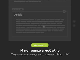 Интерактивная революция 2.0