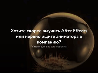 Интерактивная революция 2.0