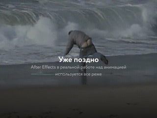 Интерактивная революция 2.0