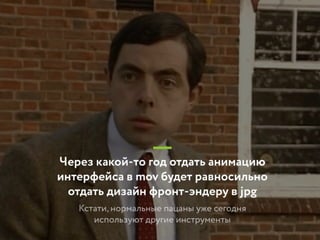 Интерактивная революция 2.0