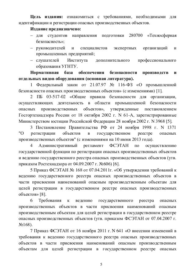 Образец приказа о назначении ответственного за газовое хозяйство рб Образец приказа о назначении ответственного за газовое хозяйство рб