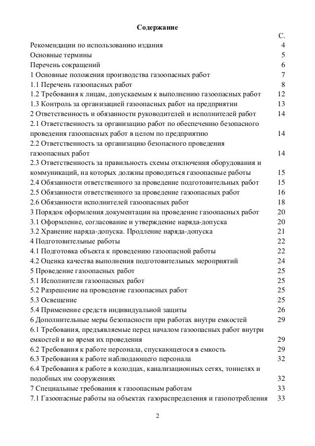 Типовая инструкция по ведению газоопасных работ