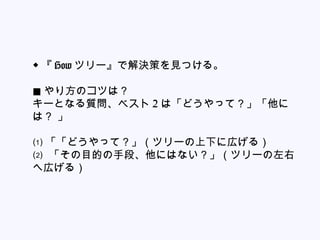   How ĥ`ǽQߤҊĤ롣
?? 귽ΥĤϣ
`Ȥʤ|٥ 2 ϡɤäƣ
ϣ 
?
 ɤäƣĥ`¤ˎڤ룩
 ĿĤֶΡˤϤʤĥ`
?؎ڤ룩
?
 