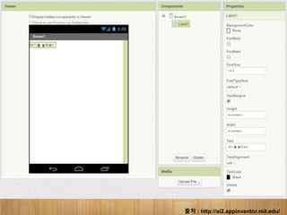 출처 : http://ai2.appinventor.mit.edu/
 