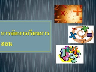 นวัตกรรม งาน2