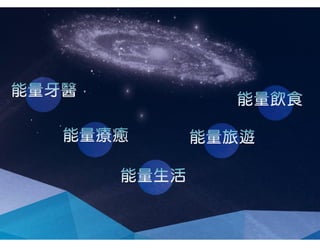 能量之城服務簡介