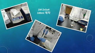 1M ZnSo4
100ml 제작
 
