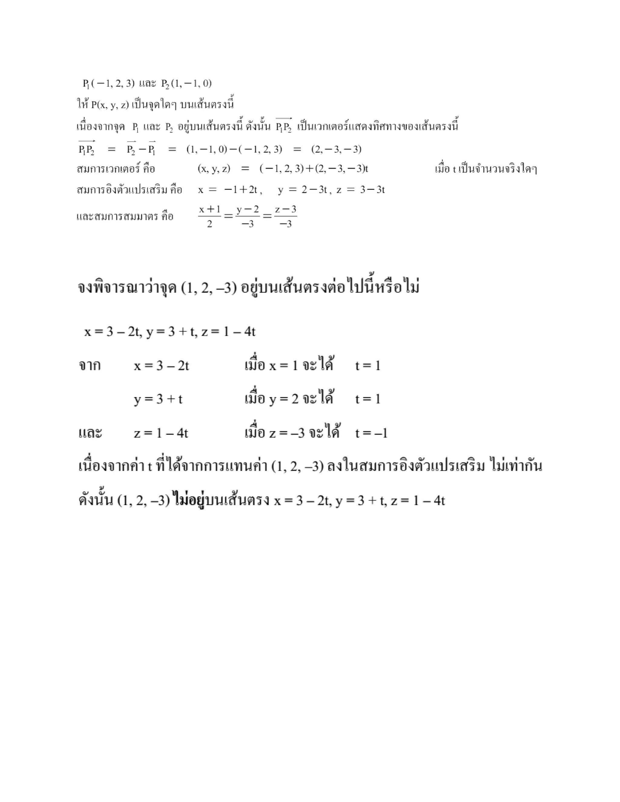 2.เวกเตอร์ เส้นตรง ระนาบ