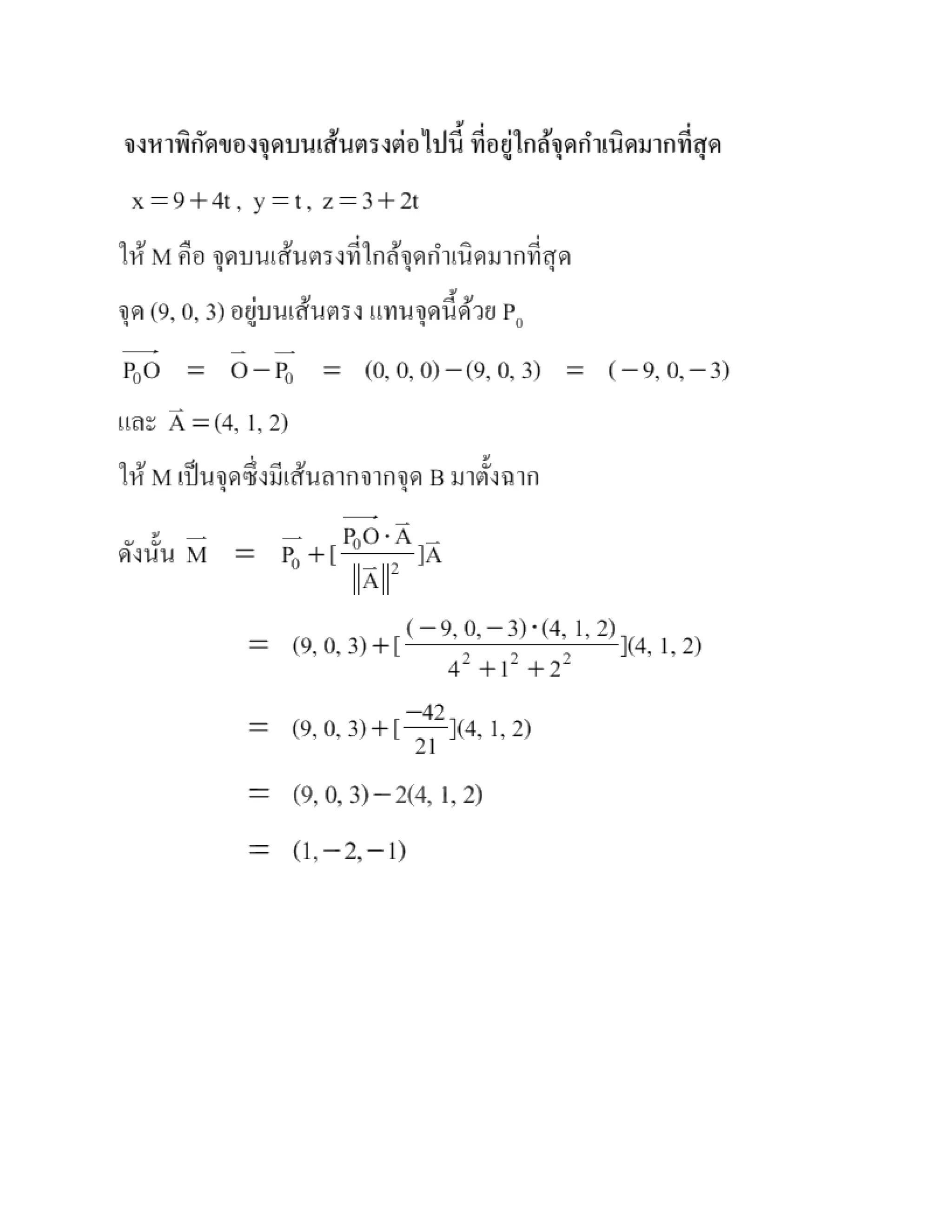 2.เวกเตอร์ เส้นตรง ระนาบ