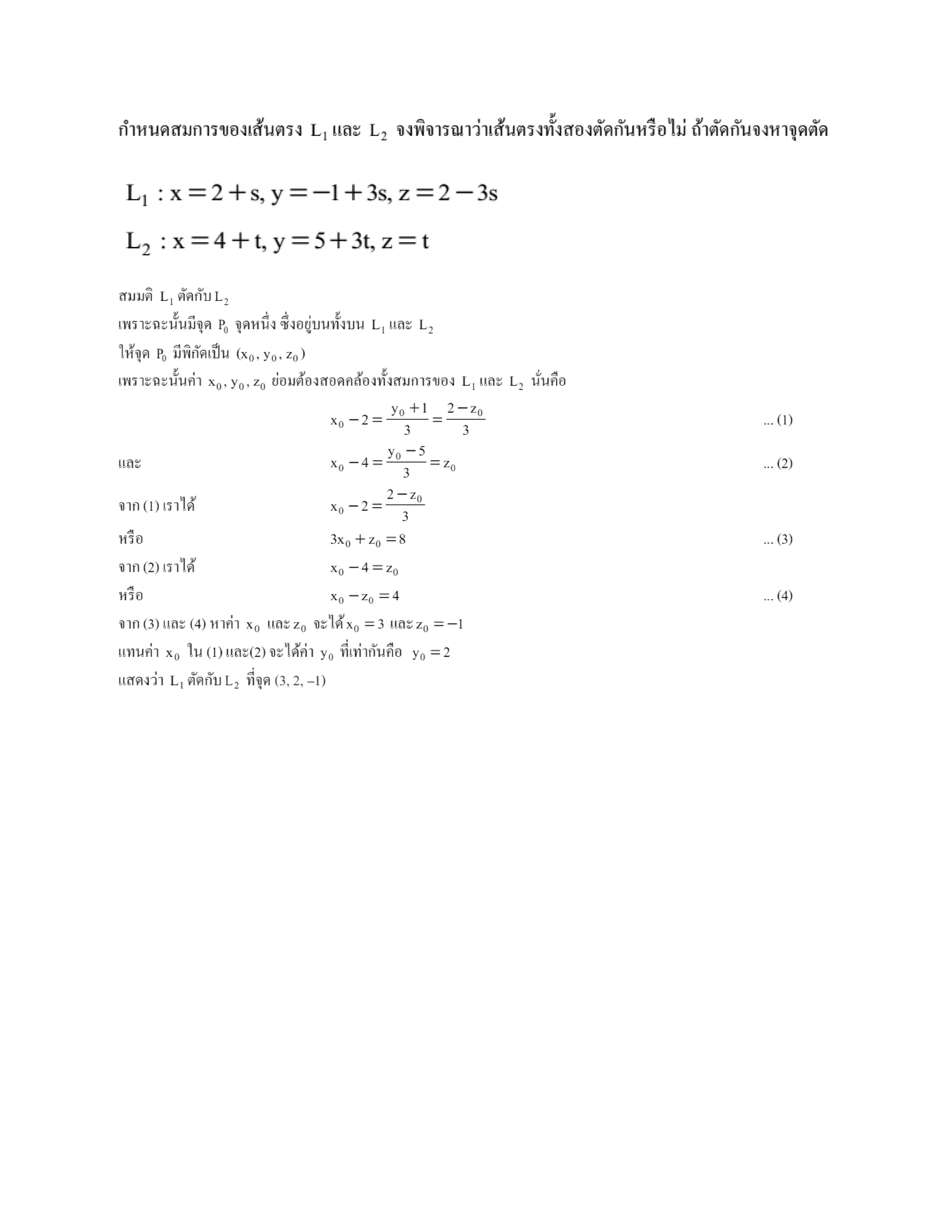 2.เวกเตอร์ เส้นตรง ระนาบ