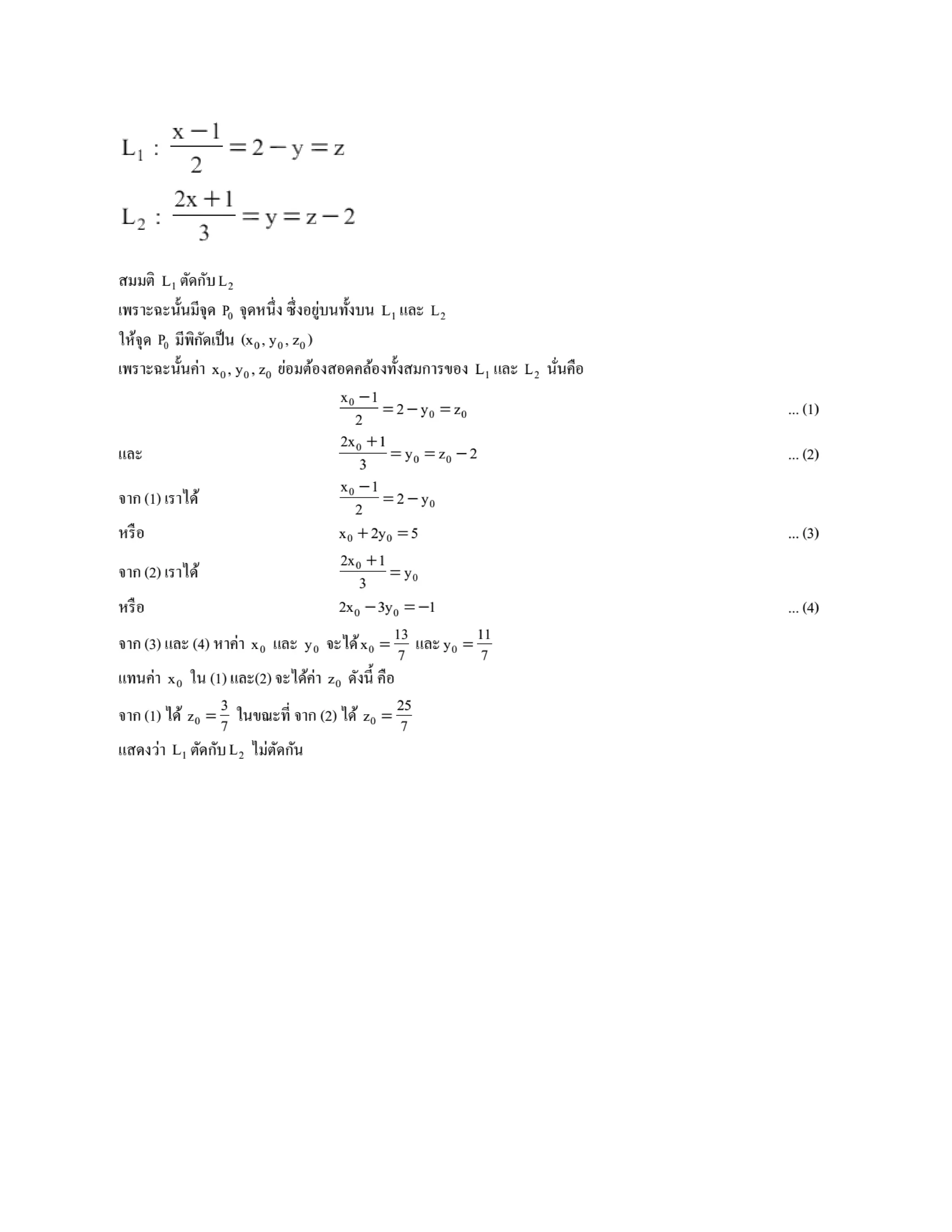 2.เวกเตอร์ เส้นตรง ระนาบ
