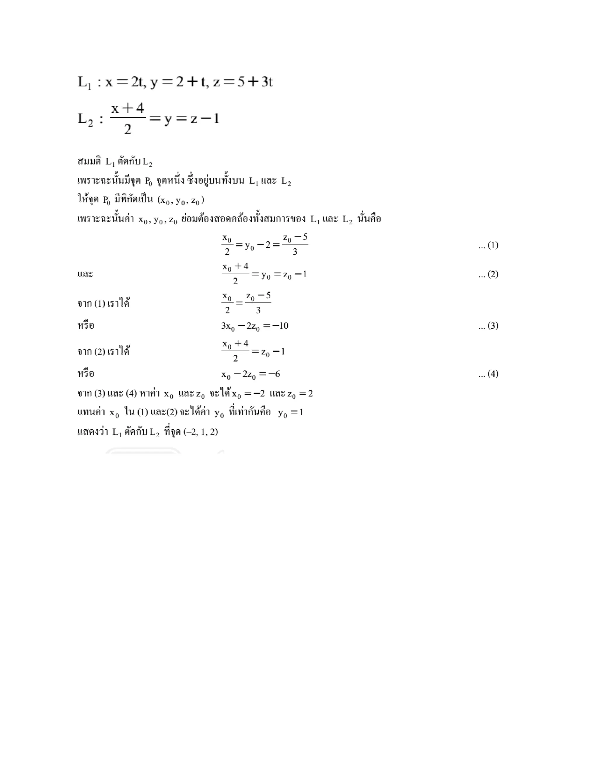 2.เวกเตอร์ เส้นตรง ระนาบ