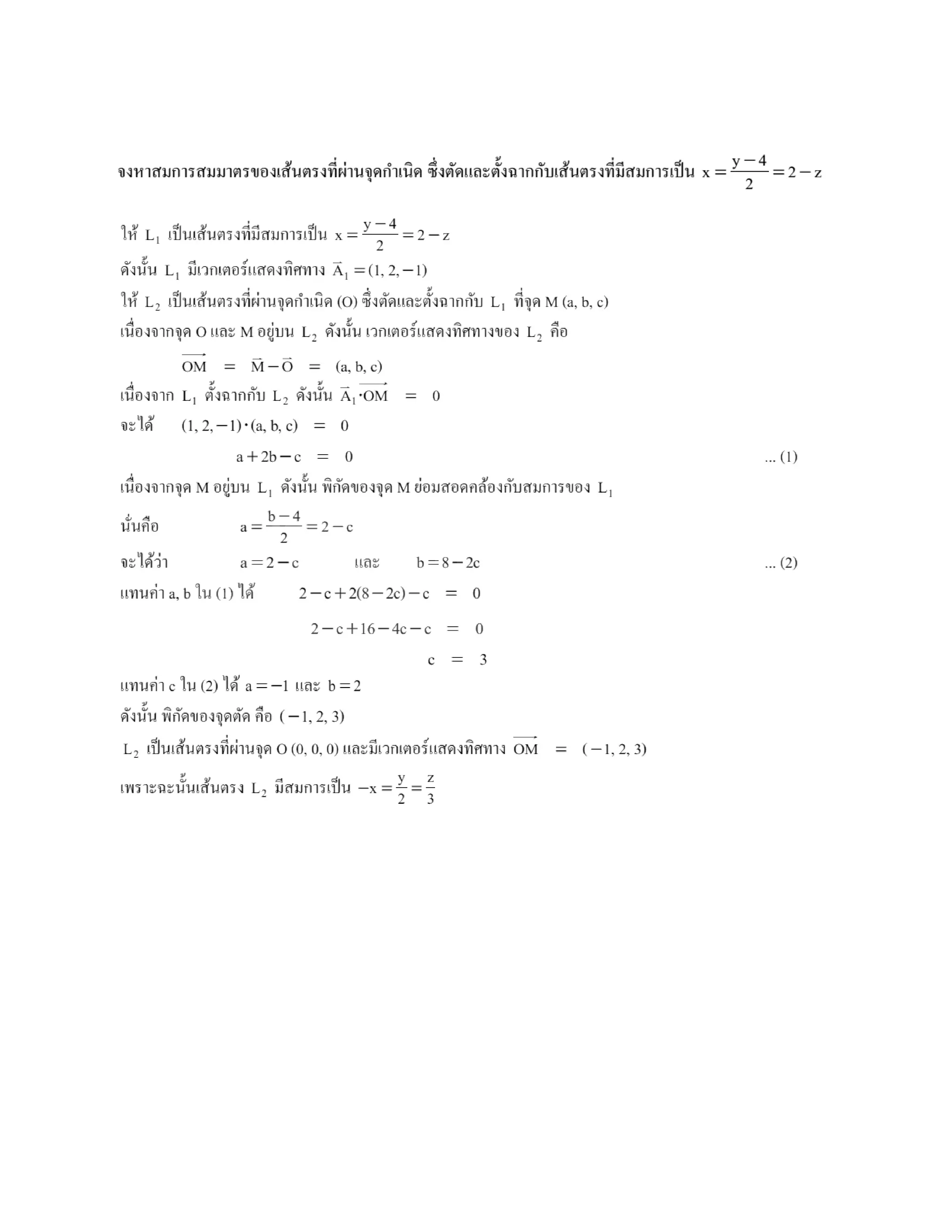 2.เวกเตอร์ เส้นตรง ระนาบ