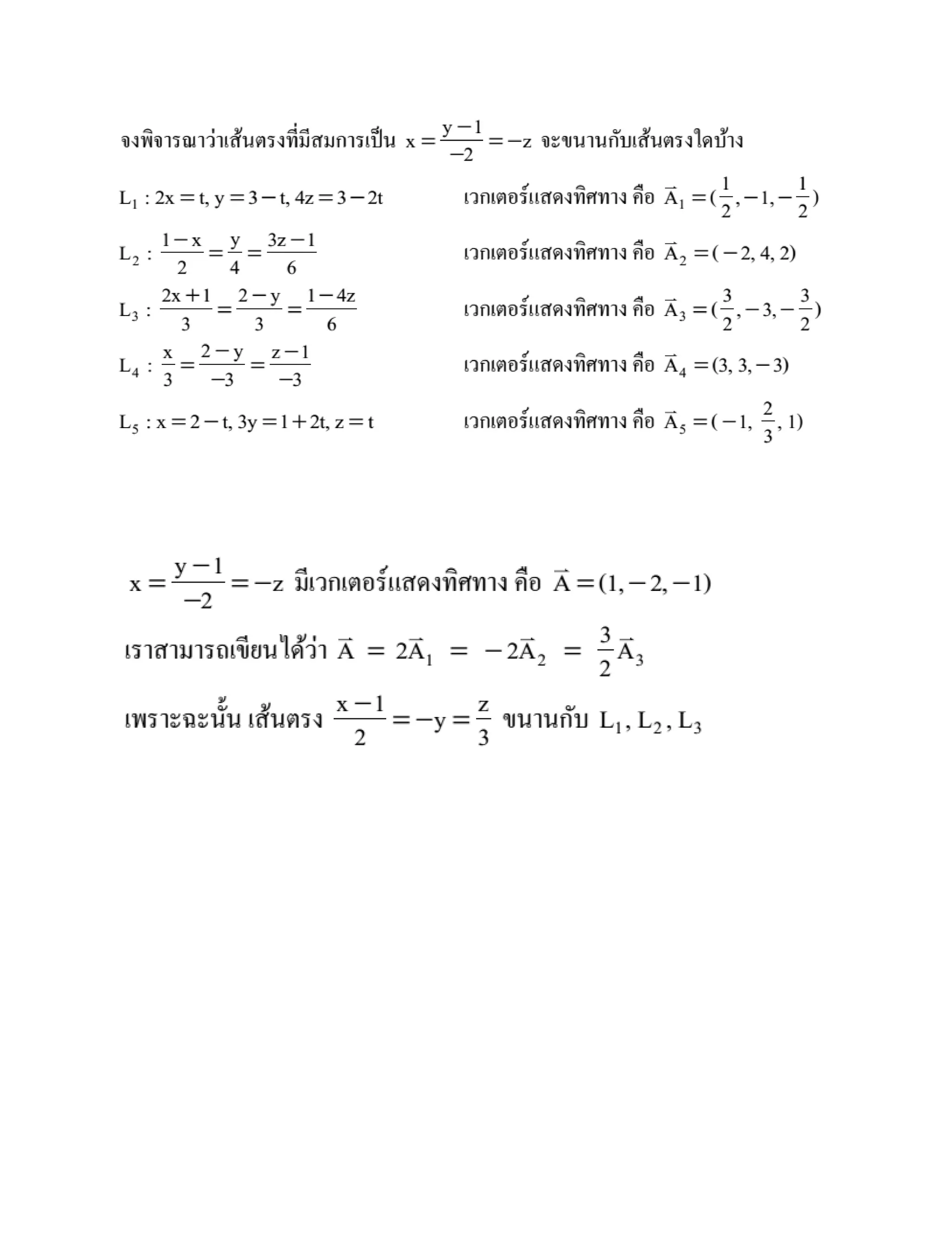 2.เวกเตอร์ เส้นตรง ระนาบ