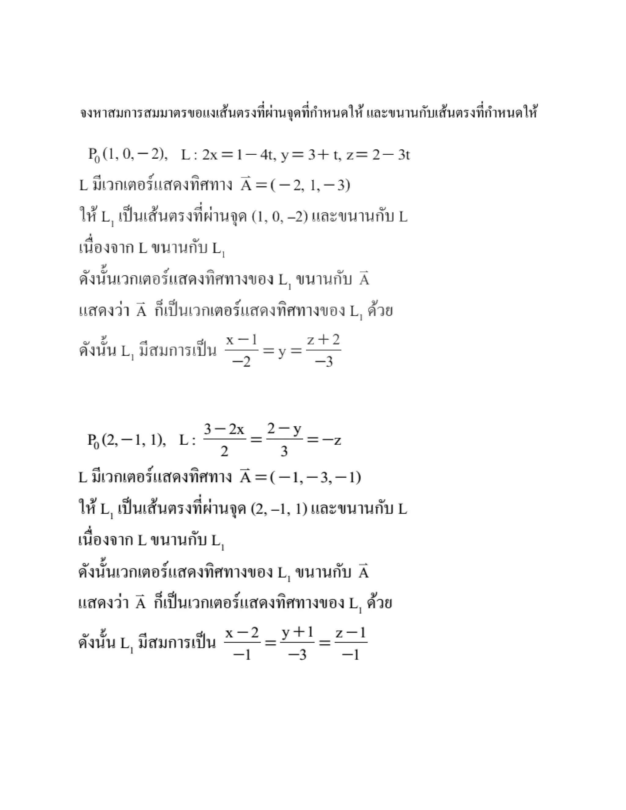 2.เวกเตอร์ เส้นตรง ระนาบ