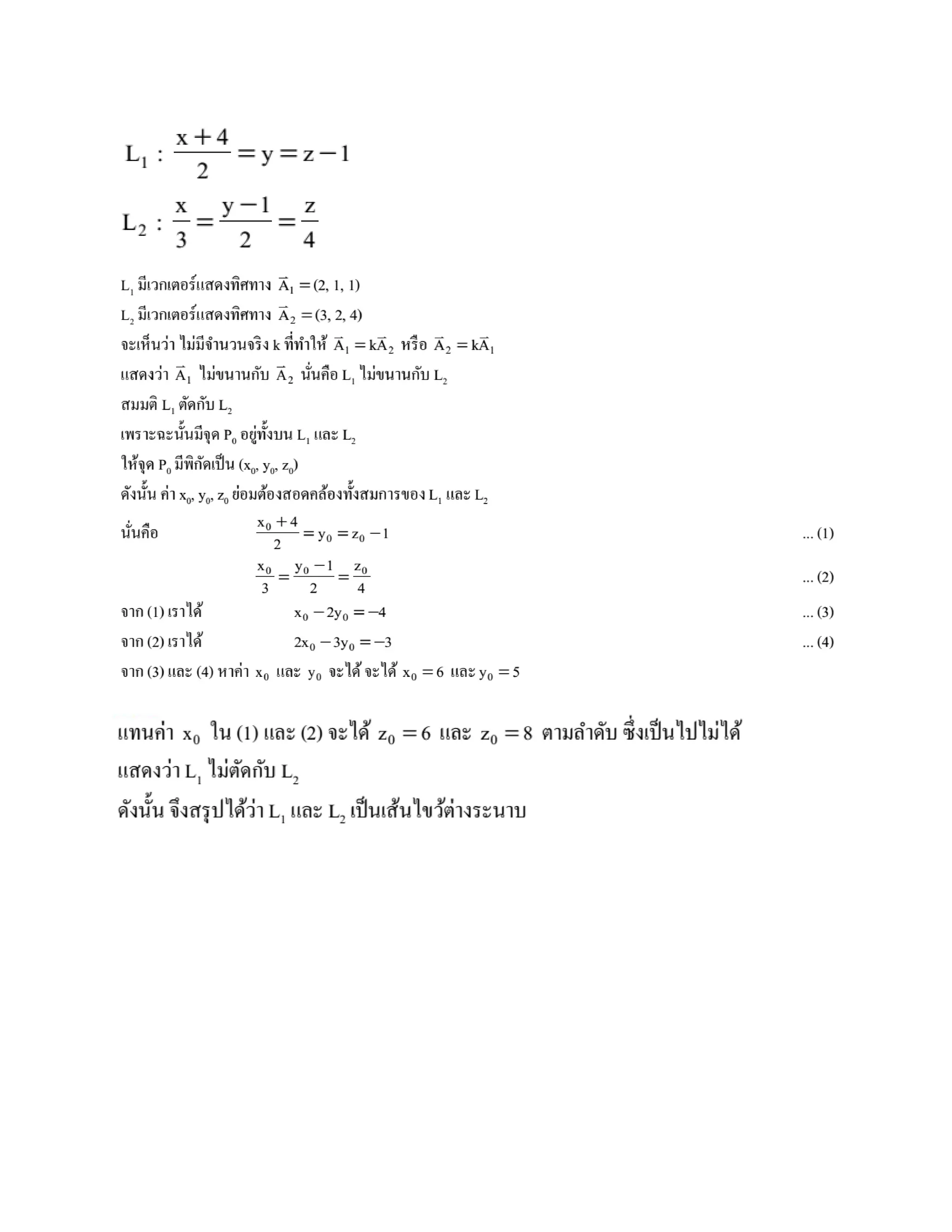 2.เวกเตอร์ เส้นตรง ระนาบ