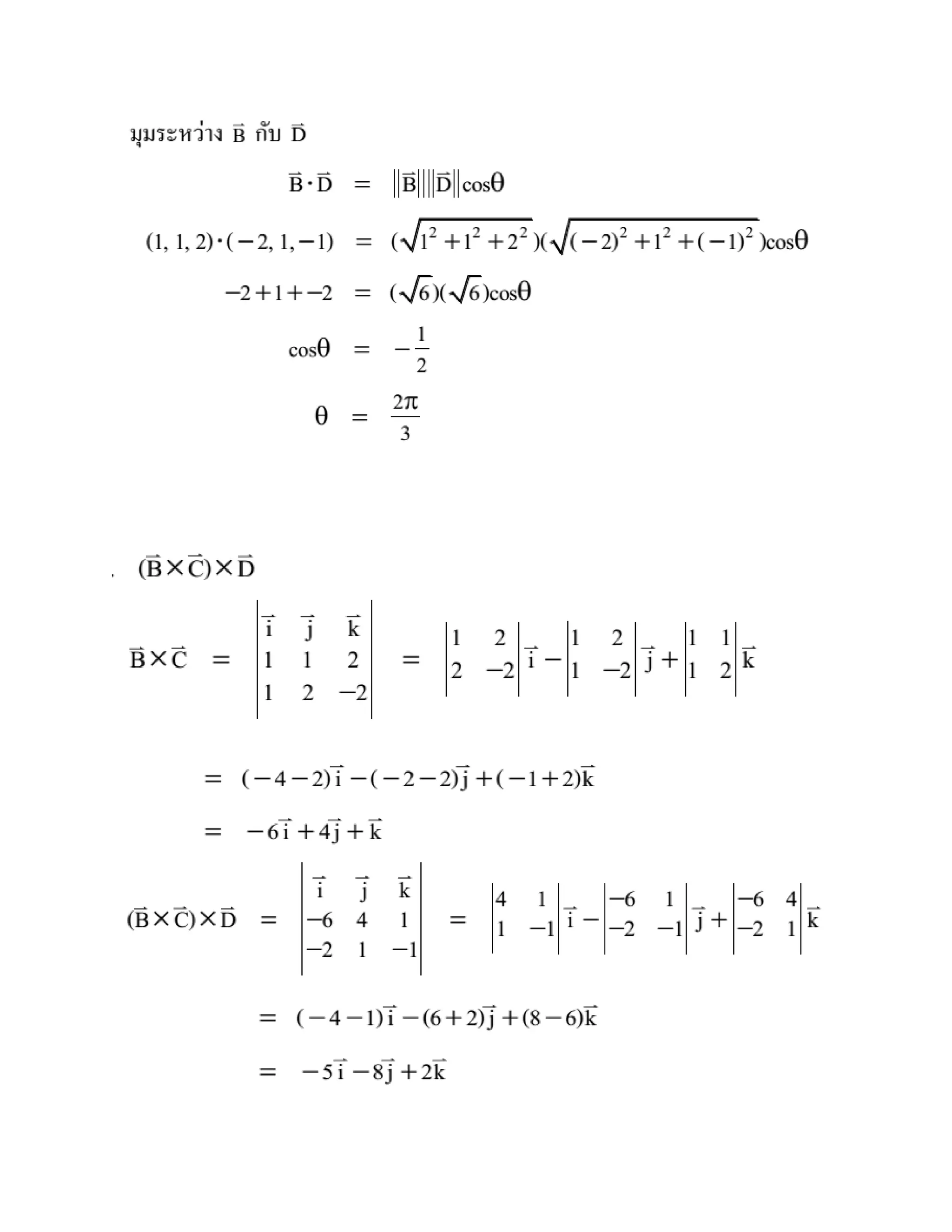 2.เวกเตอร์ เส้นตรง ระนาบ