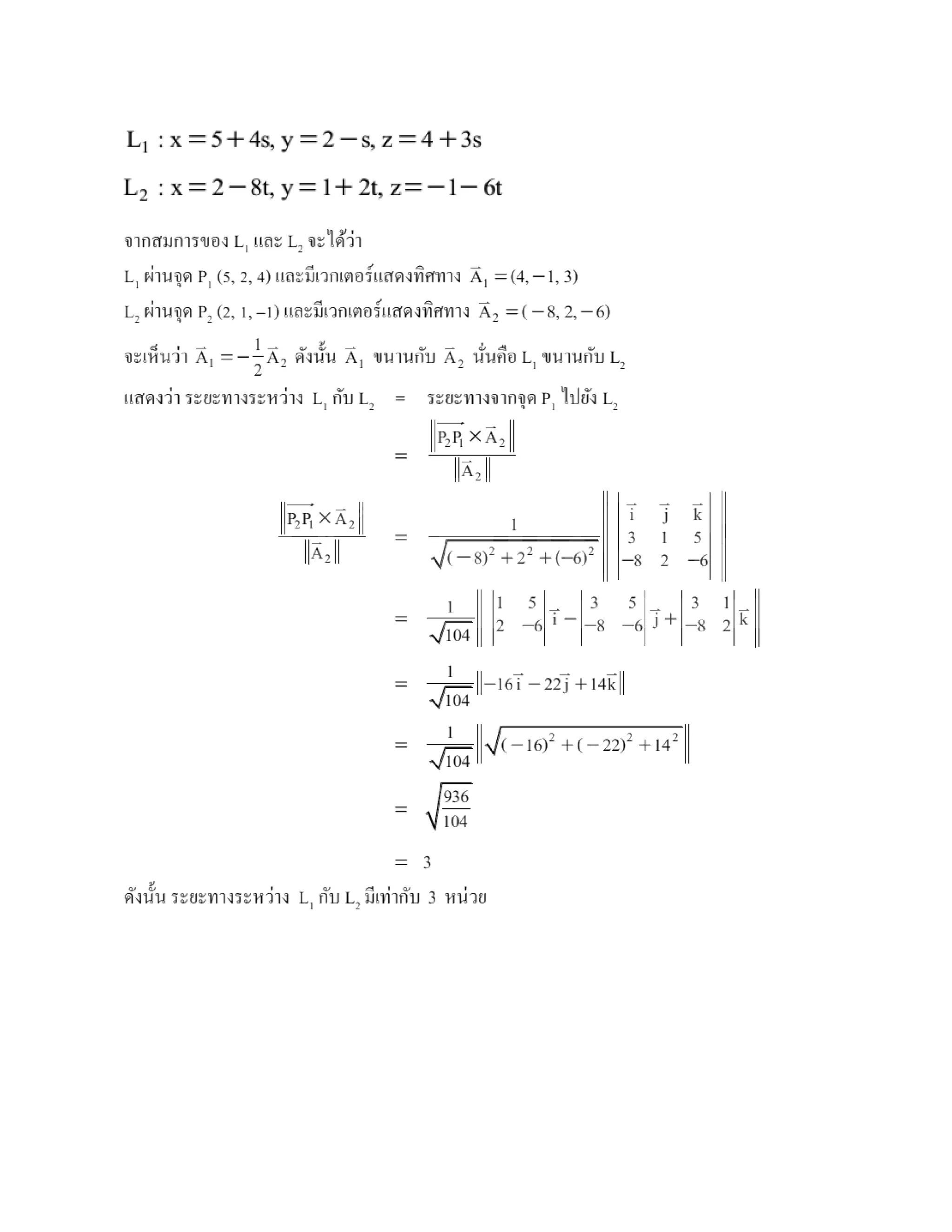 2.เวกเตอร์ เส้นตรง ระนาบ