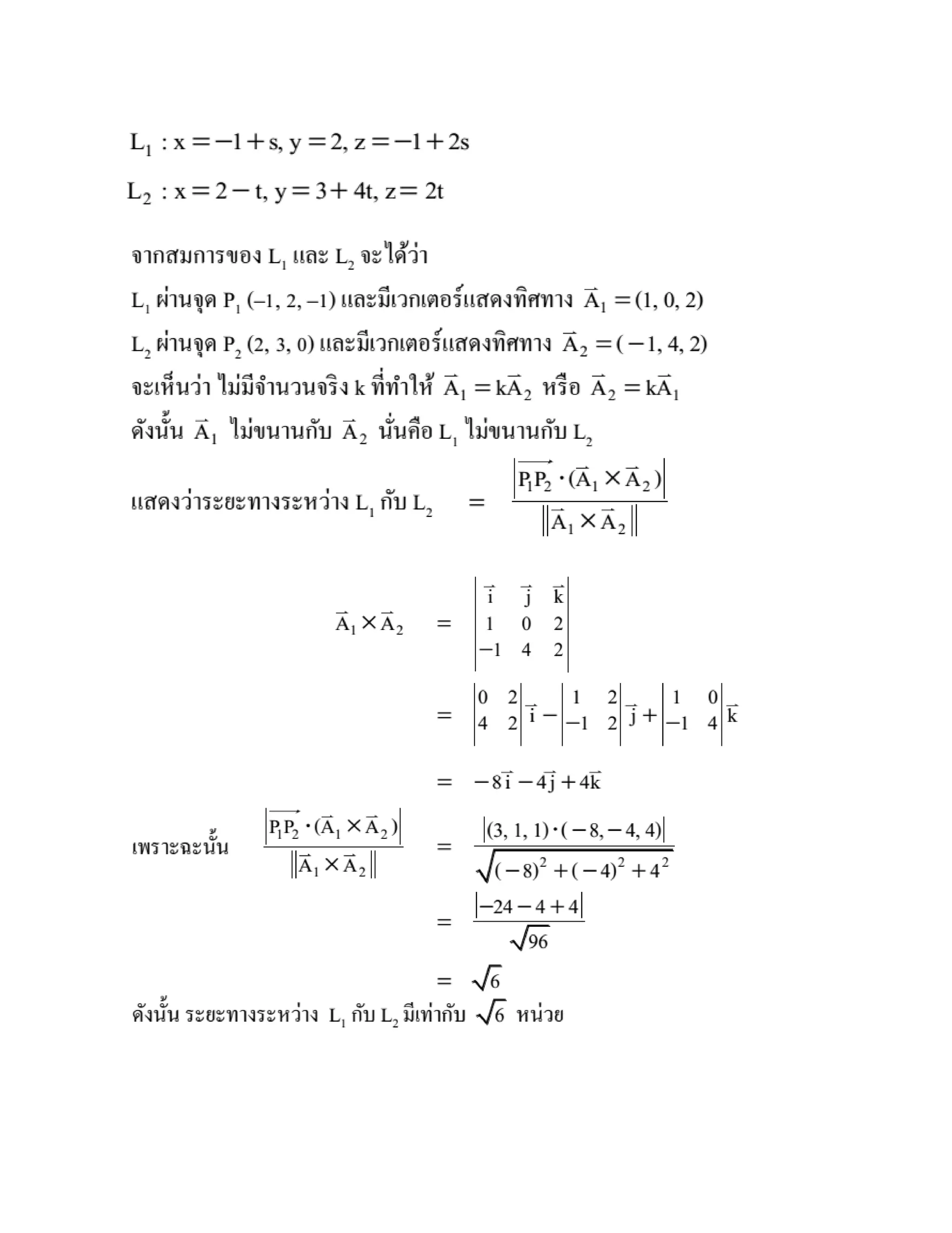 2.เวกเตอร์ เส้นตรง ระนาบ