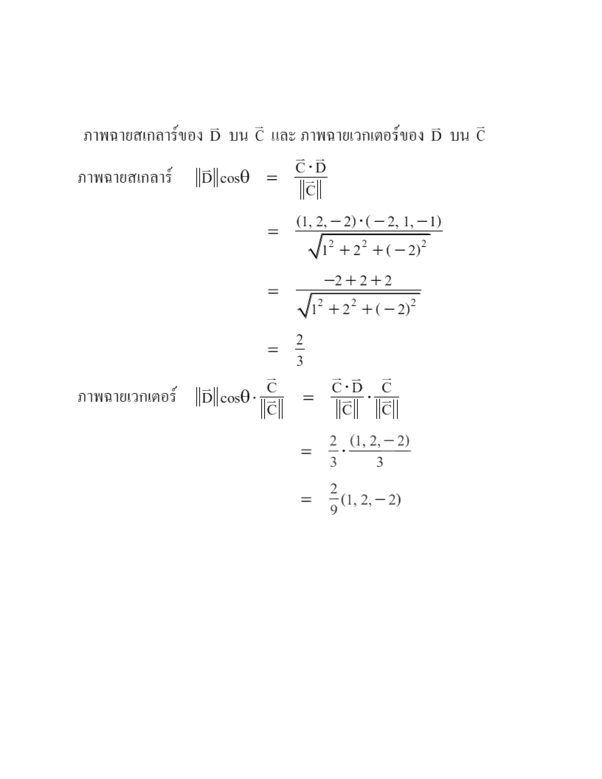2.เวกเตอร์ เส้นตรง ระนาบ