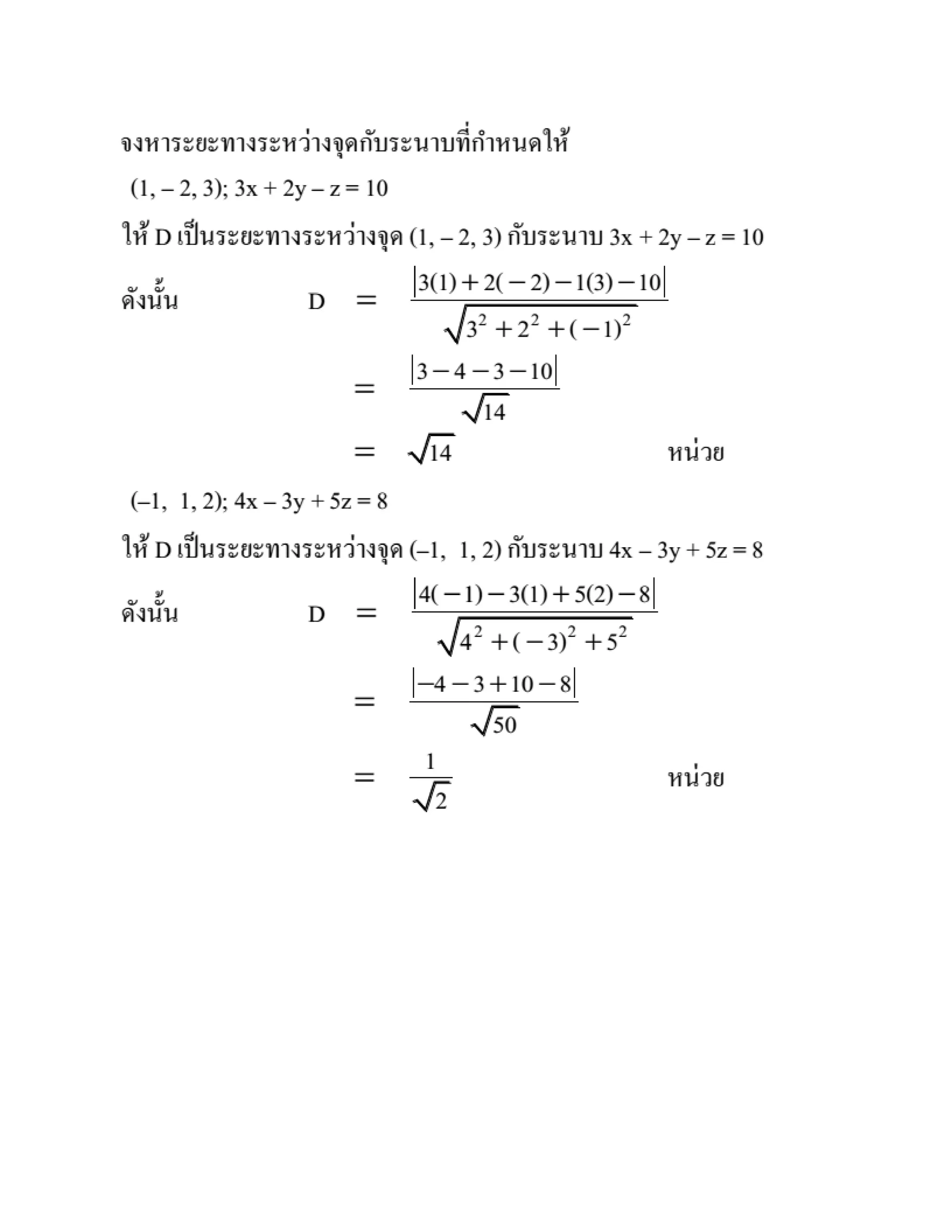 2.เวกเตอร์ เส้นตรง ระนาบ