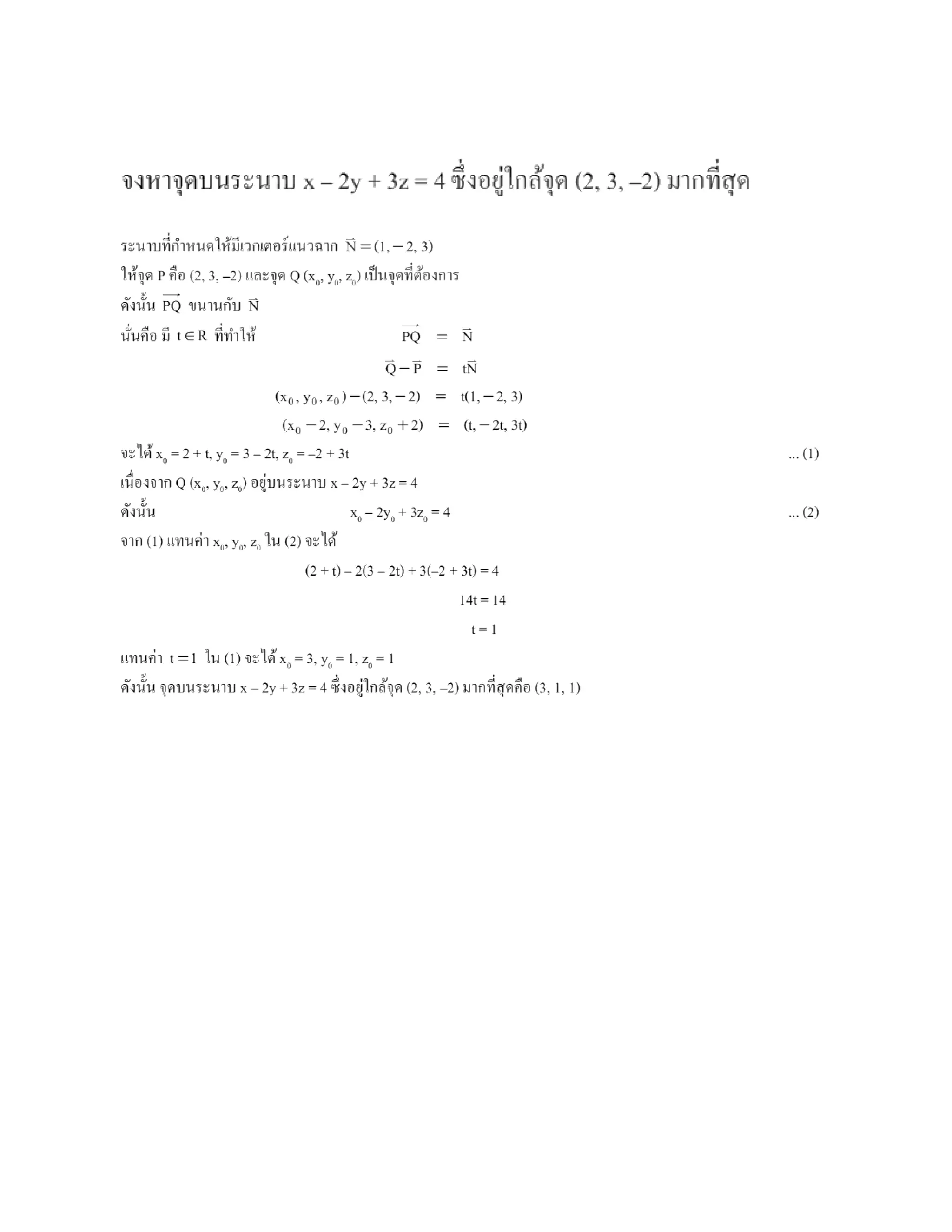 2.เวกเตอร์ เส้นตรง ระนาบ