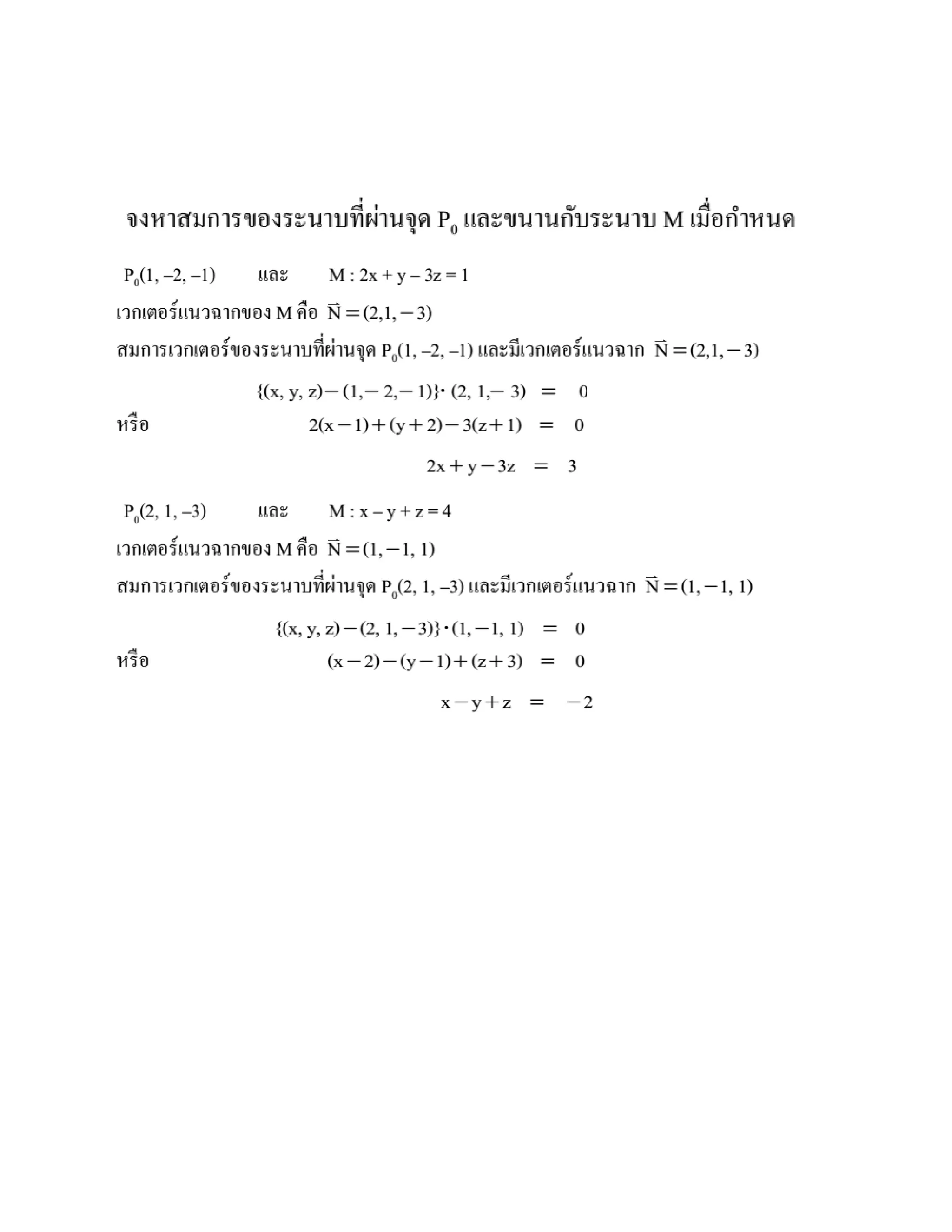 2.เวกเตอร์ เส้นตรง ระนาบ