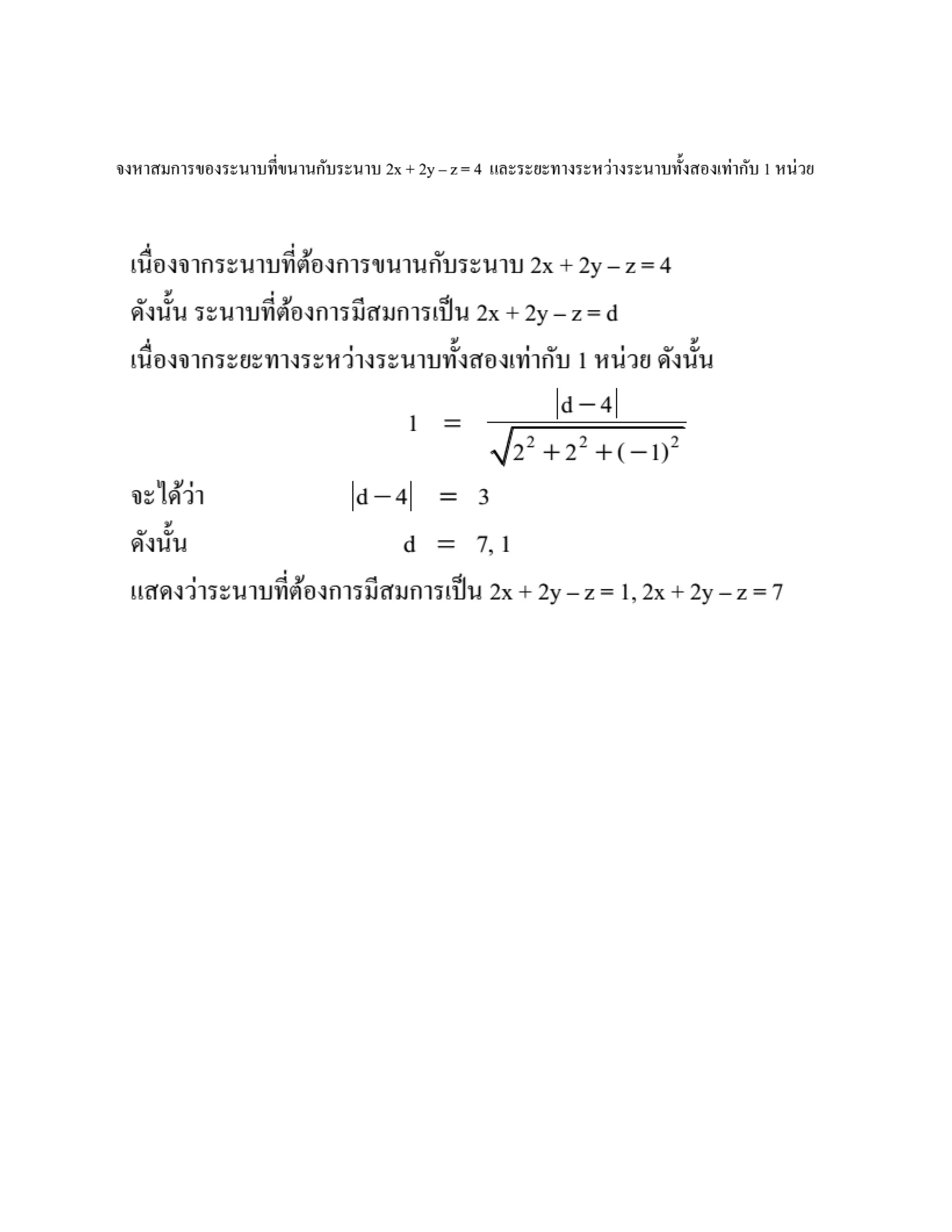2.เวกเตอร์ เส้นตรง ระนาบ