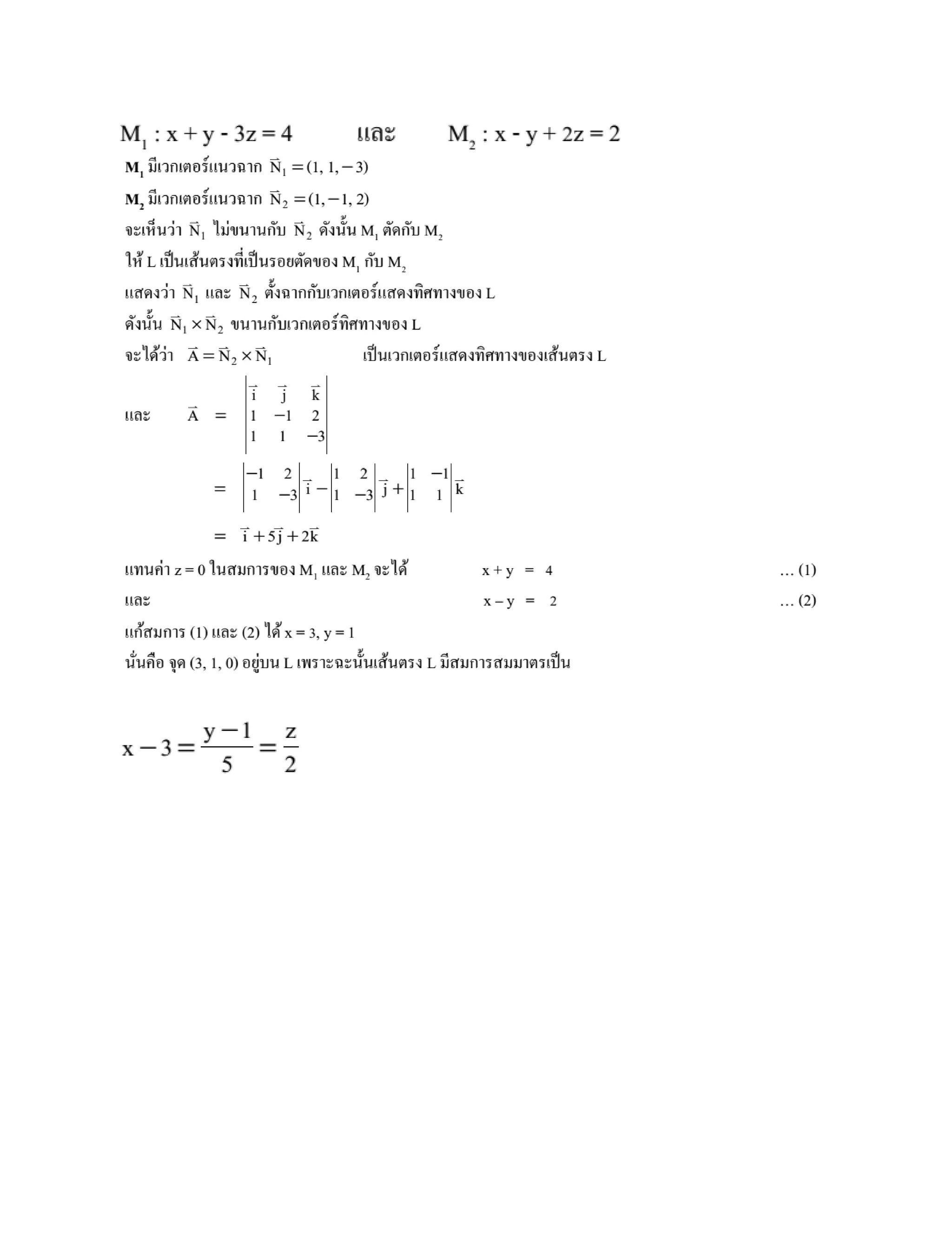 2.เวกเตอร์ เส้นตรง ระนาบ