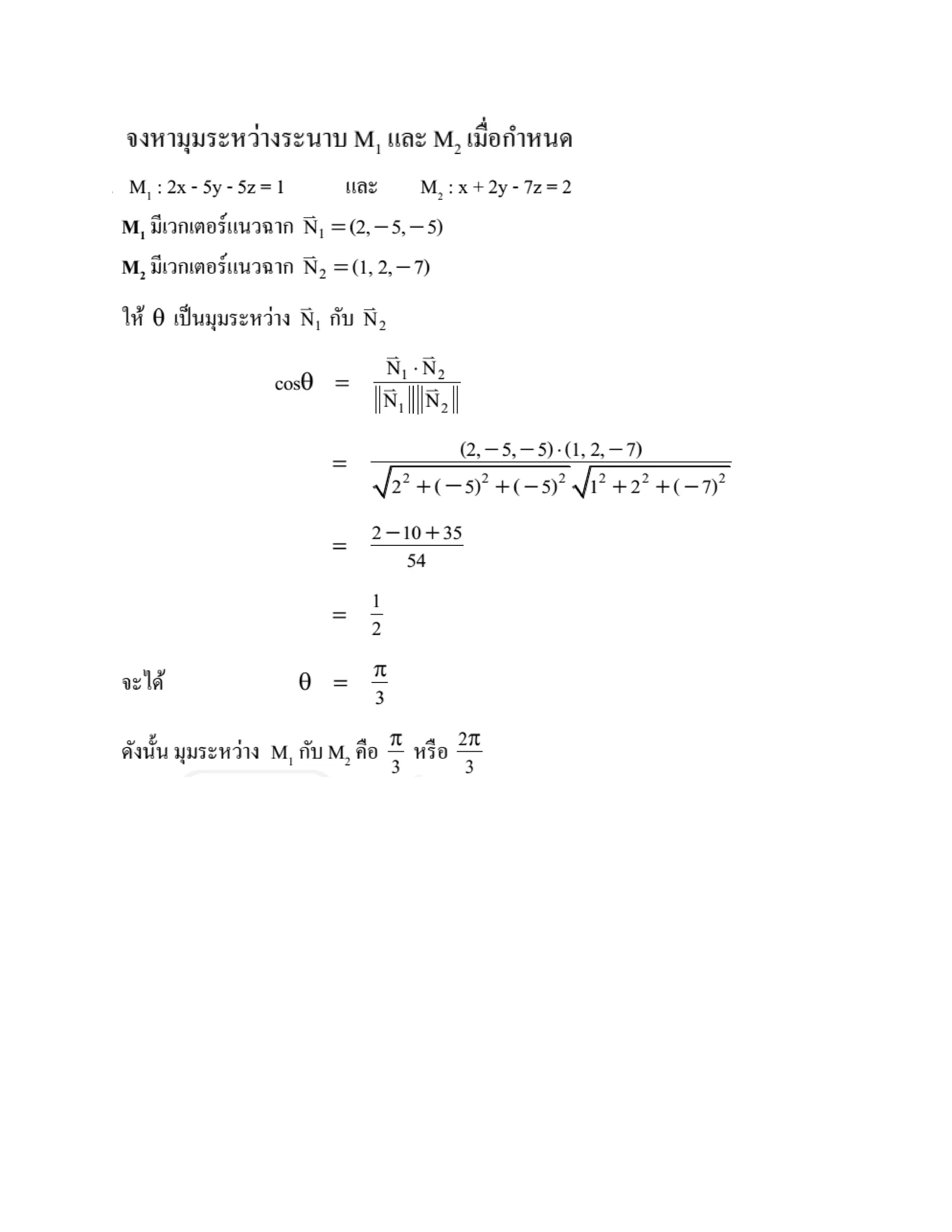 2.เวกเตอร์ เส้นตรง ระนาบ